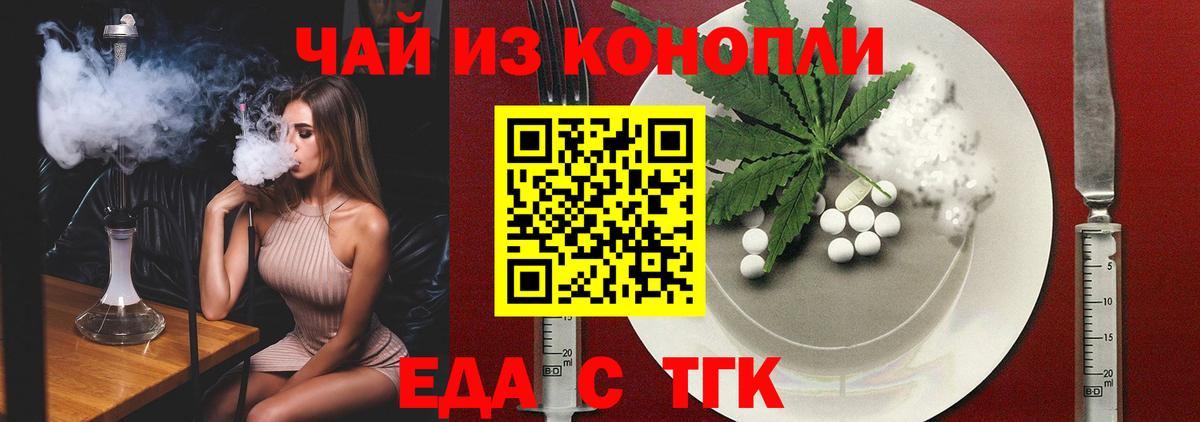 Тимашёвск  Cannafood конопля  Вход с VPN 