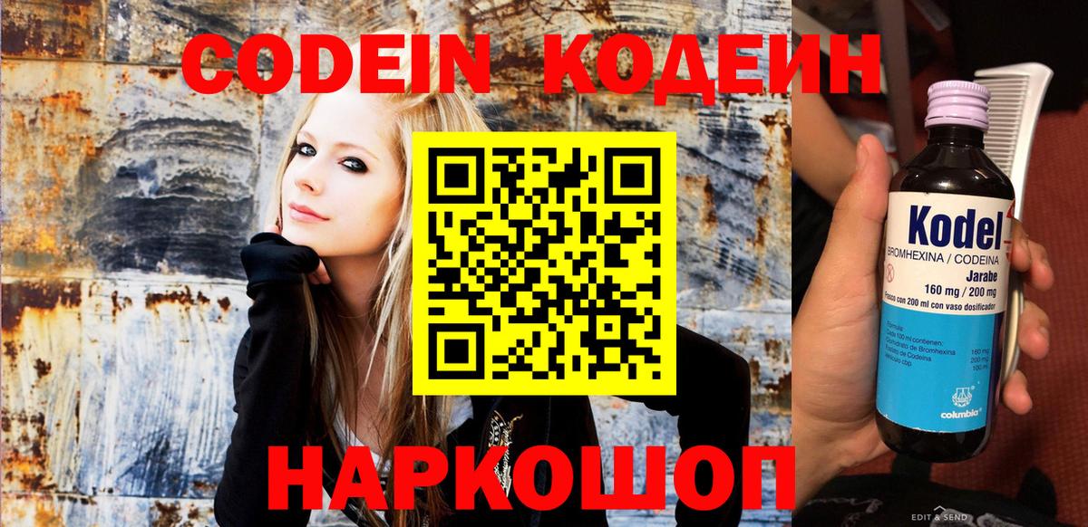 Codein напиток Lean (лин)  Вход с VPN  Тимашёвск 