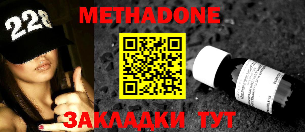 МЕТАДОН кристалл  Вход с VPN  Тимашёвск 